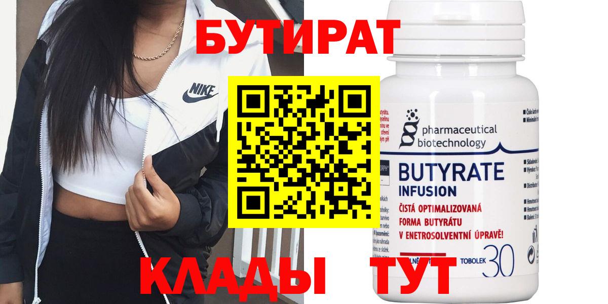 Бутират жидкий экстази  Вход с VPN  Дятьково 