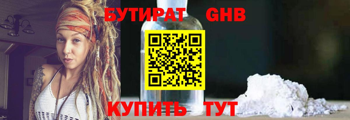 БУТИРАТ буратино Дятьково