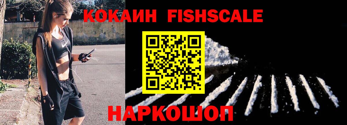 КОКАИН Columbia  Вход с VPN  купить наркоту  Cocaine FishScale  Дятьково 