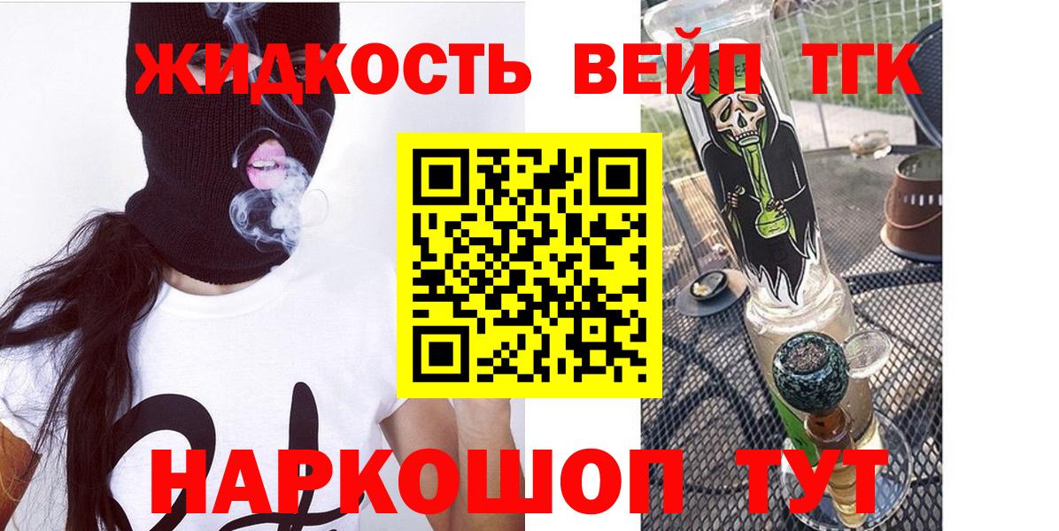 Дятьково  ТГК вейп  закладка  Вход с VPN 